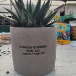 עציצים עם מסר אישי